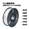PLA Basic  大力 PLA基礎：圖片 2
